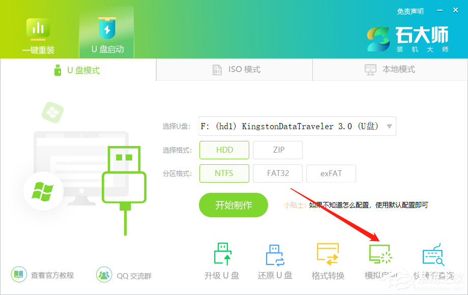 石大师重装修复电脑开机蓝屏方法