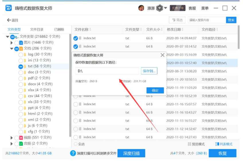 电脑重装系统后文件还能恢复吗