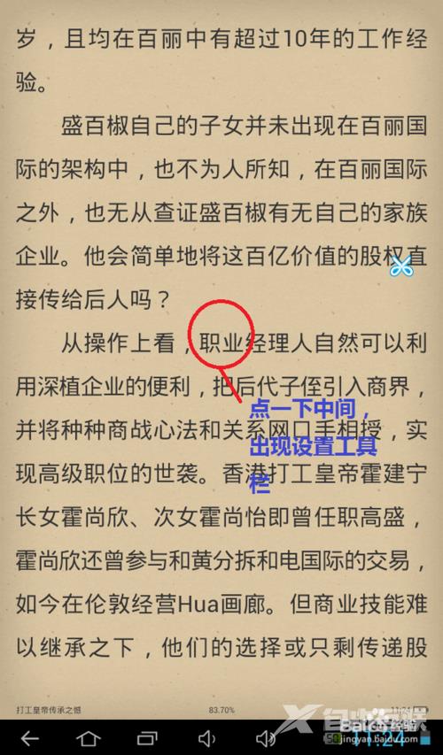 阅读电子书感觉到眼睛累平板电脑如何语音播放TXT格式的文本