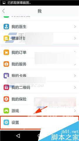 平安好医生app怎么关闭消息提醒?