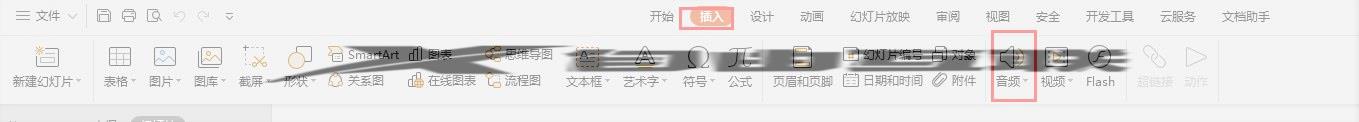 wps背景音乐如何切换 wps背景音乐如何切换到指定曲目