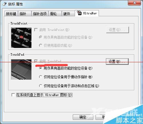 ThinkPad E420 触控板怎么关闭？