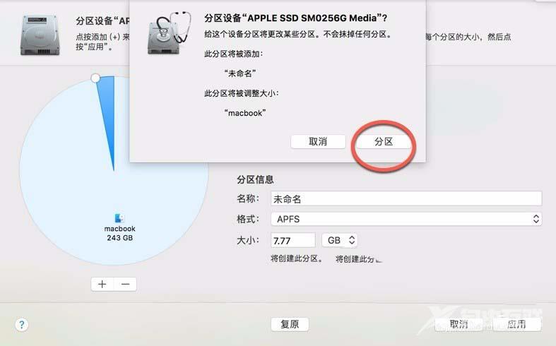 macbook笔记本怎么分区与合并分区?