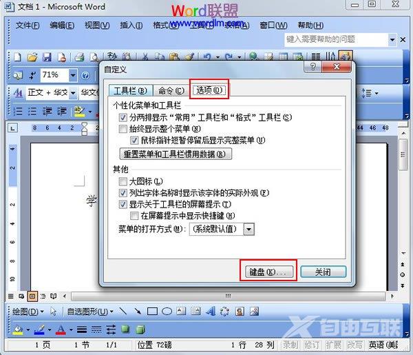 如何自定义Word2003中的快捷键