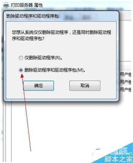 win7系统电脑怎么卸载打印机驱动？win7系统卸载打印机驱动的方法