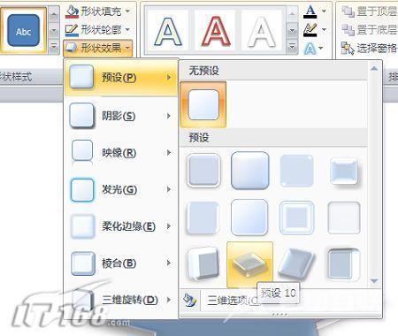 PowerPoint构筑绚丽的3D立体图形详细图文教程