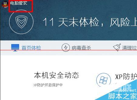 最新版电脑管家怎样卸载及升级软件？