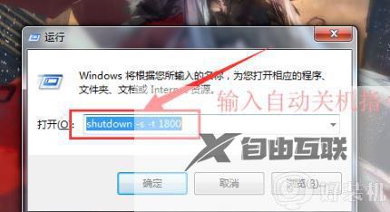 win7自动关机命令是什么_win7自动关机命令怎么设置