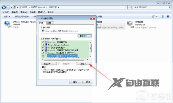 win7系统ip地址设置在哪里_win7电脑改ip地址在哪里改