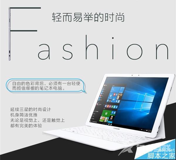 win10系统的三星TabPro S平板首发上市 售价5999元