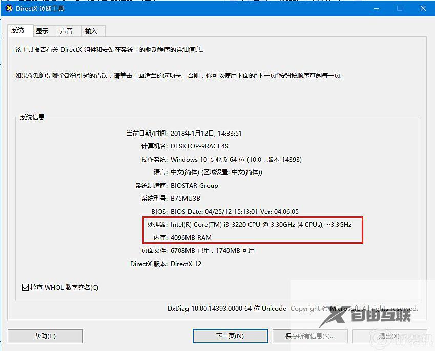 win10如何查看硬件信息_win10查看电脑硬件配置教程