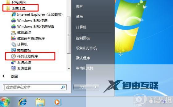 win7如何设置计划任务程序_win7怎么添加任务计划命令