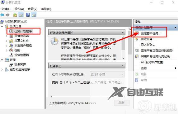 win7如何设置计划任务程序_win7怎么添加任务计划命令