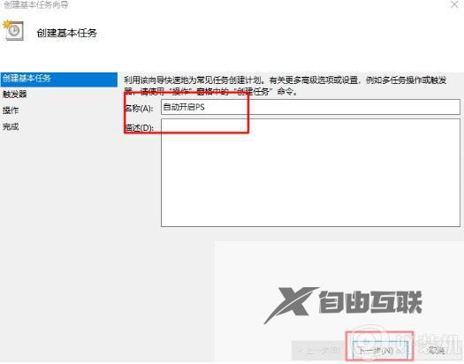 win7如何设置计划任务程序_win7怎么添加任务计划命令