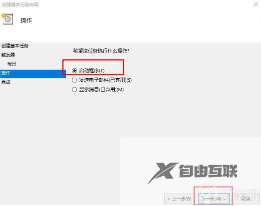 win7如何设置计划任务程序_win7怎么添加任务计划命令