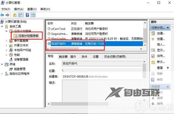 win7如何设置计划任务程序_win7怎么添加任务计划命令