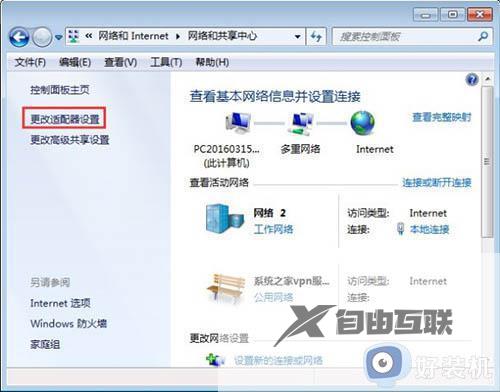 win7电脑提示ip地址冲突怎么回事_win7电脑显示ip地址冲突如何解决