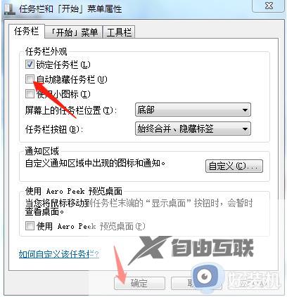 win7电脑底下一排图标不见了怎么回事_win7电脑底下一排图标没了如何恢复