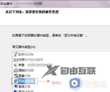 win7电脑虚拟网卡不存在或者被禁用怎么办_win7电脑出现虚拟网卡不存在或者被禁用解决方法