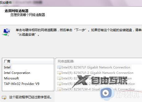 win7电脑虚拟网卡不存在或者被禁用怎么办_win7电脑出现虚拟网卡不存在或者被禁用解决方法