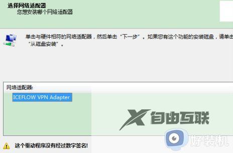 win7电脑虚拟网卡不存在或者被禁用怎么办_win7电脑出现虚拟网卡不存在或者被禁用解决方法