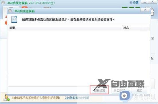 win7找不到taskmgr.exe文件怎么回事_win7系统Taskmgr.exe文件的解决教程