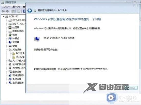 win7电脑显示数据错误循环冗余检查怎么办_win7数据错误循环冗余检查如何解决