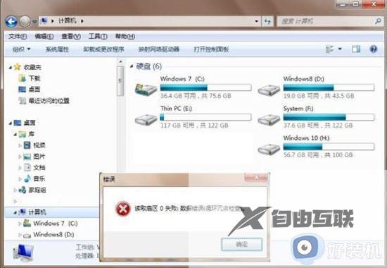 win7电脑显示数据错误循环冗余检查怎么办_win7数据错误循环冗余检查如何解决