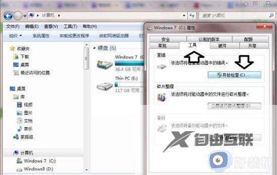 win7电脑显示数据错误循环冗余检查怎么办_win7数据错误循环冗余检查如何解决