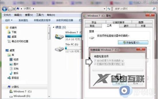 win7电脑显示数据错误循环冗余检查怎么办_win7数据错误循环冗余检查如何解决