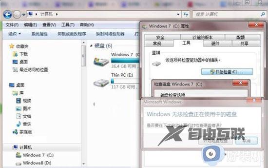 win7电脑显示数据错误循环冗余检查怎么办_win7数据错误循环冗余检查如何解决