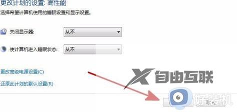 win7省电模式如何关闭_win7省电模式关闭方法