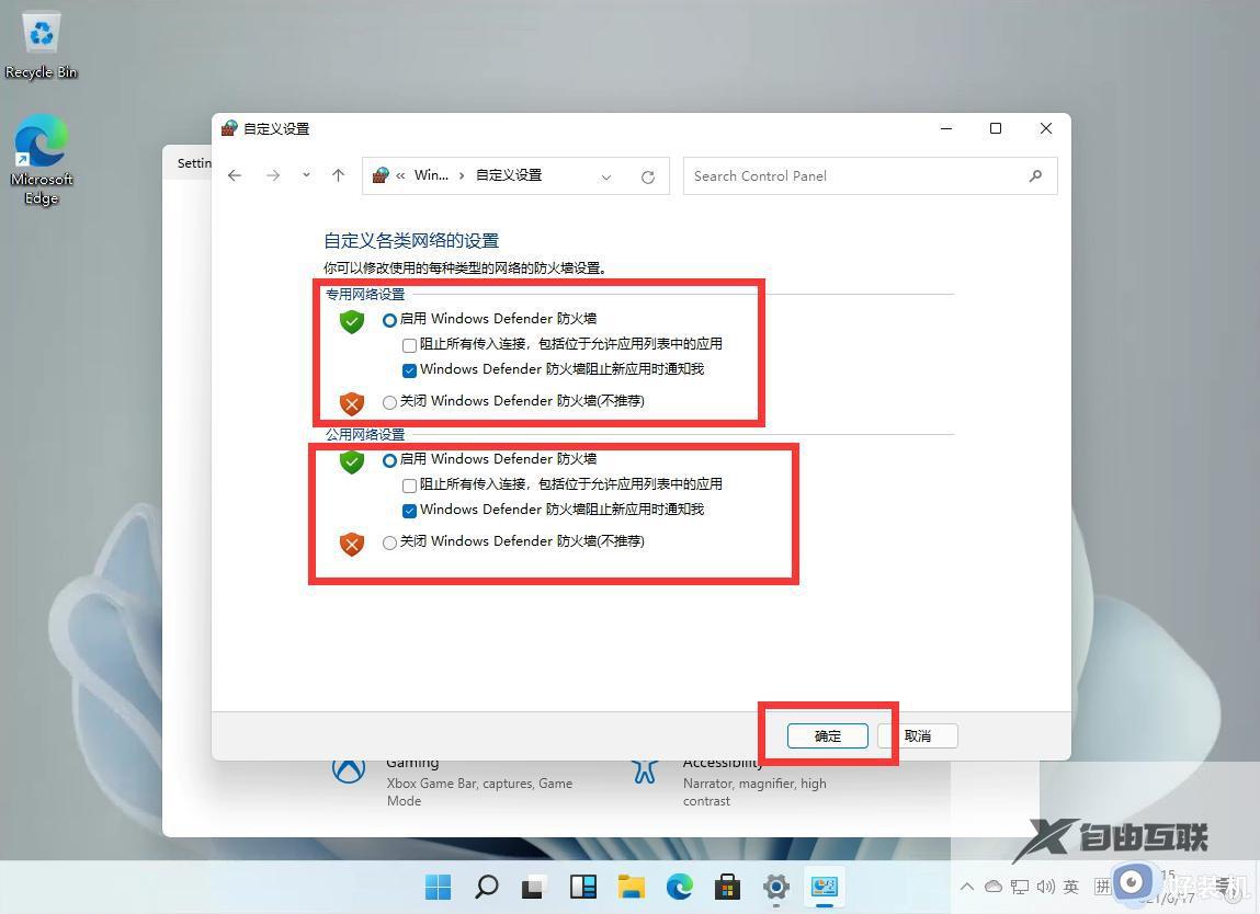 windows11怎么关掉防火墙_windows11如何关闭防火墙