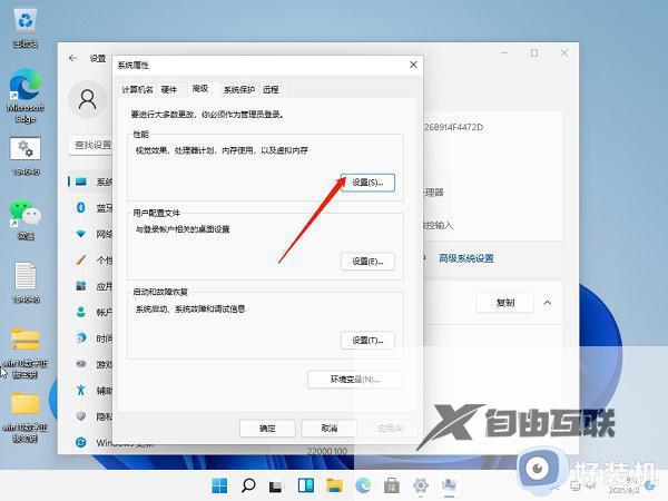 win11性能下降怎么办_升级win11后性能下降解决方法