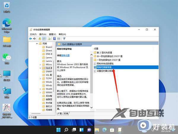 升级win11网速变慢怎么办_升级到win11后网络慢处理方法