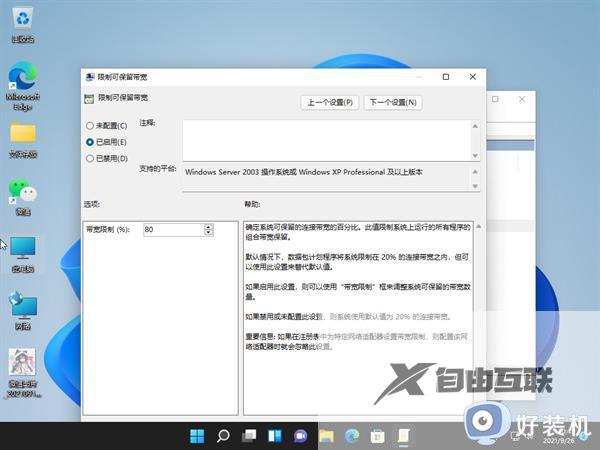 升级win11网速变慢怎么办_升级到win11后网络慢处理方法