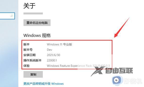 win11怎么看系统版本号_怎么知道win11是什么版本