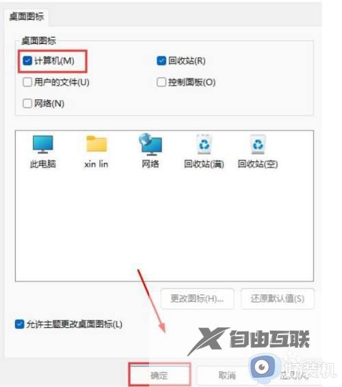 win11的此电脑怎么显示在桌面_win11如何在桌面显示此电脑