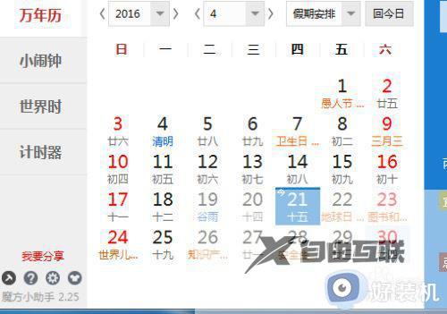 win7电脑日历怎么显示节假日_win7如何让电脑日历显示法定节假日