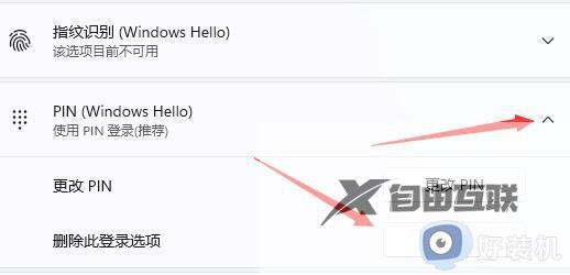 windows11怎么取消pin密码_windows11关闭pin登录设置方法