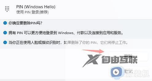 windows11怎么取消pin密码_windows11关闭pin登录设置方法