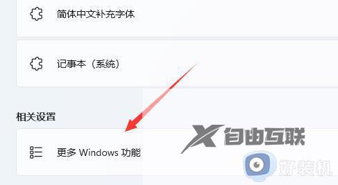 win11虚拟机怎么打开_win11如何开启虚拟机