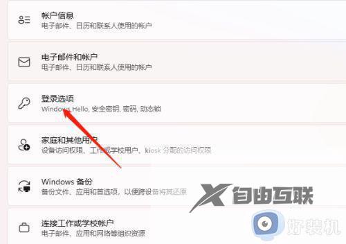 win11如何设置指纹识别_win11的指纹识别在哪里设置