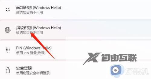 win11如何设置指纹识别_win11的指纹识别在哪里设置