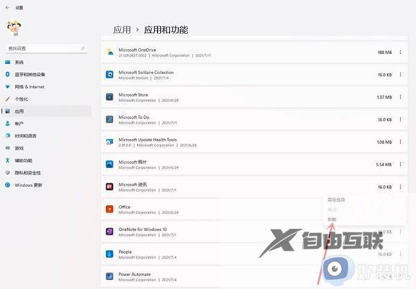 windows11怎么卸载电脑上的软件_windows11电脑卸载程序在哪里