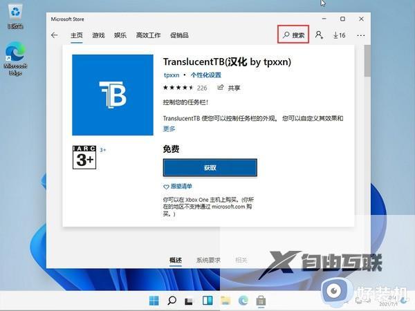 win11透明状态栏怎么设置_win11如何任务栏透明设置