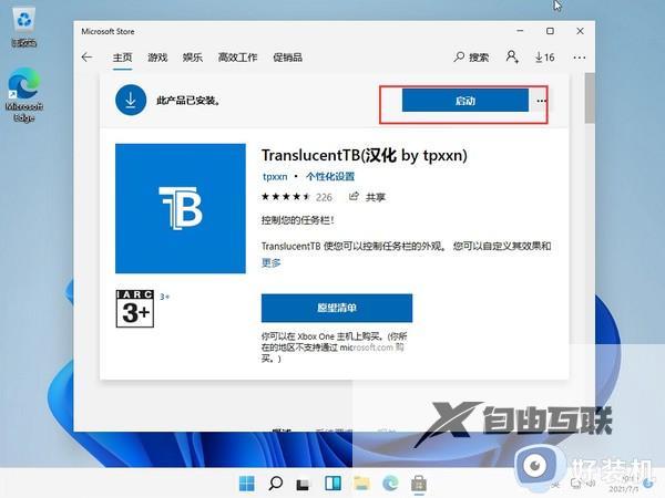 win11透明状态栏怎么设置_win11如何任务栏透明设置