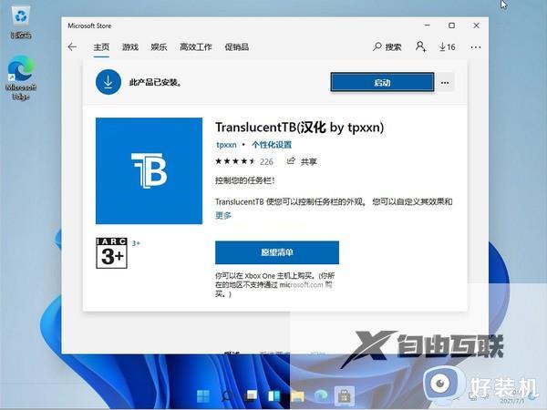 win11透明状态栏怎么设置_win11如何任务栏透明设置