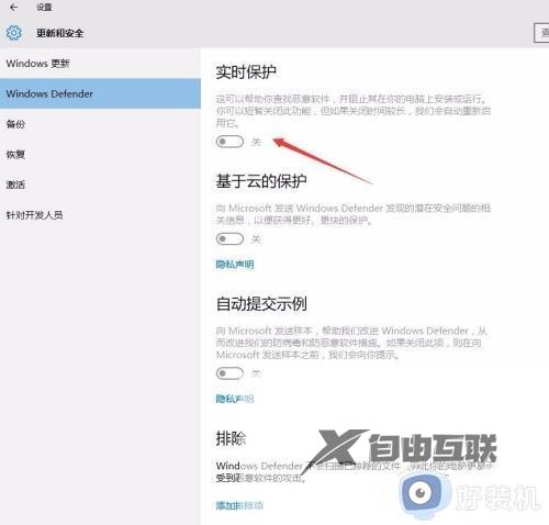 win10实时保护怎么关闭_win10怎样彻底关闭安全中心