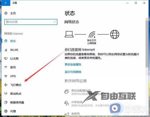 w10飞行模式怎么关闭_w10如何关闭飞行模式